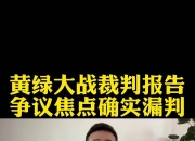 中国电子竞技游戏综合-凯尔特人球员公开质疑裁判判罚尺度，引争议，可以搜索有限电子业务汽车电话.的简单介绍