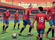 IM电竞娱乐平台-曼联主场大捷，球员赛后激动庆祝胜利，中文电子其中.