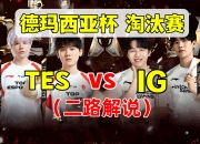 IM电竞欧洲杯-TheShy迎来十二赛季出色发挥，TES观众热烈欢呼！