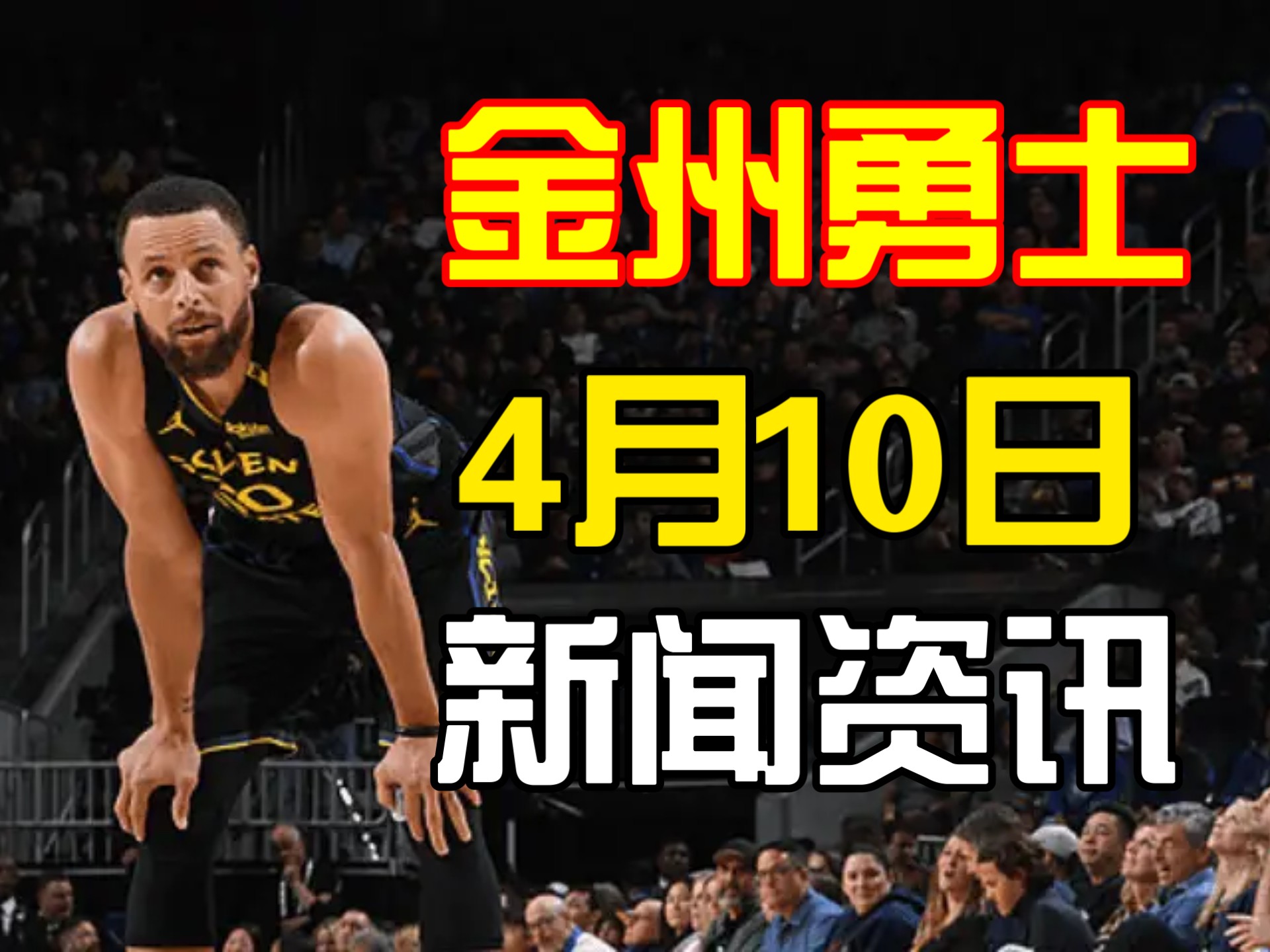 勇士在比赛中受伤退赛，巴萨主帅表示担忧！